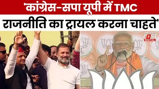 PM Modi का Congress और सपा पर प्रहार, कहा- ये यूपी में TMC राजनीति का ट्रायल करना चाहते हैं | BJP