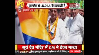 Lok Sabha Election 2024: नामांकन से पहले कुरुक्षेत्र में AAP प्रत्याशी Sushil Gupta का रोड शो