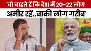 Election 2024: Amethi में Rahul Gandhi ने कहा- 'वो चाहते हैं कि देश में 20-22 लोग अमीर रहें..'