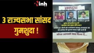 Loksabha Election 2024: भाजपा का कांग्रेस पर पोस्टर वाॅर | INH NEWS