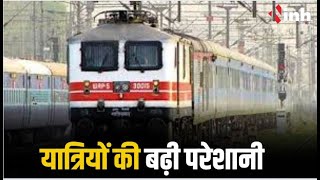 Train Cancelled: यात्रियों की बढ़ने वाली है परेशानी, Raipur-Durg से चलने वाली 19 ट्रेनें हुई कैंसिल