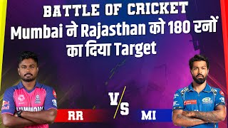Battle Of Cricket : Mumbai ने Rajasthan को 180 रनों का दिया Target