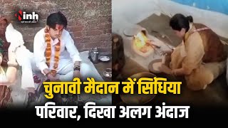 Priyadarshini Raje ने चूल्हे पर बनाई रोटियां | Mahanaryaman ने आदिवासी के घर खाया खाना | MP News