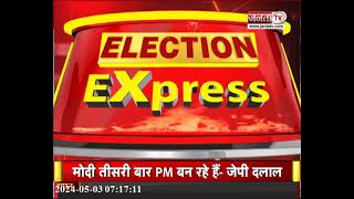 Election Express: देखिए Haryana की राजनीति से बड़ी खबरें फटाफट अंदाज में...