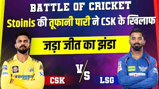 Battle Of Cricket: Stoinis की तूफानी पारी ने CSK के खिलाफ जड़ा जीत का झंडा
