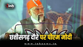 PM Modi का आज Dhamtari दौरा, तैयारी में जुटी भाजपा | Lok Sabha Election 2024