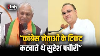 पूर्व PCC चीफ Arun Yadav ने Suresh Pachouri पर लगाए ये गंभीर आरोप, देखें क्या कहा? MP Politics