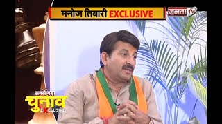 Manoj Tiwari Exclusive, बोले- Congress अब Congress नहीं रही...ये अब कम्यूनिस्ट हो चुकी है...