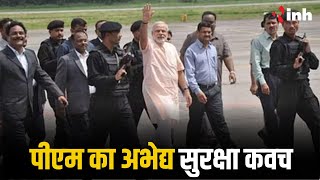 पीएम का अभेद्य सुरक्षा कवच, SPG के विशेष घेरे में चलते है PM Modi