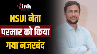 PM Modi के दौरे से पहले NSUI नेता Ravi Parmar को पुलिस ने किया नजरबंद | Bhopal News