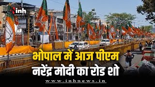 Bhopal में शाम 7 बजे PM Modi का रोड शो, 200 मंच स्थलों से स्वागत की तैयारी | Loksabha Election 2024
