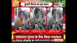 Kumari Selja ने BJP पर जमकर बोला हमला, Congress में गुटबाजी के सवाल से किया किनारा
