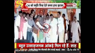CM Nayab Saini को स्मृति चिह्न देते समय Krishan Pal Gurjar ने झटका राजकुमार वोहरा का हाथ