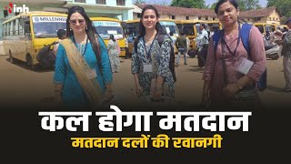 दूसरे चरण का मतदान कल | Katni में 800 से ज्यादा पोलिंग बूथ | Loksabha 2nd Phase Election 2024