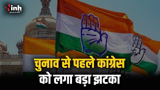 MP Congress को लगा बड़ा झटका | यूथ कांग्रेस जिलाध्यक्ष ने थामा BJP का दामन | MP Politics