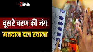 दूसरे चरण का मतदान कल | Chhattisgarh में 3 सीटों पर होगा मतदान | Lok Sabha Election2024
