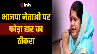 Imarti Devi का छलका दर्द | BJP नेताओं पर फोड़ा हार का ठीकरा