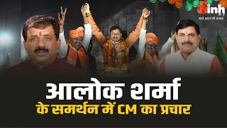भाजपा प्रत्याशी के समर्थन में CM Mohan Yadav का रोड शो | Loksabha Election 2024