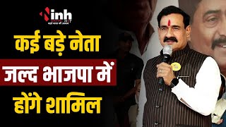 "कई बड़े नेता जल्द BJP में होंगे शामिल" | Dr Narottam Mishra का बड़ा दावा | Loksabha Election 2024