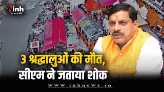 Char Dham Yatra में MP के 3 श्रद्धालुओं की मौत | CM Mohan ने किया मुआवजे का ऐलान | Bhopal News