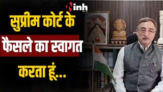 Vivek Tankha | राज्यसभा सांसद विवेक तंखा बोले सुप्रीम कोर्ट के फैसले का स्वागत करता हूं