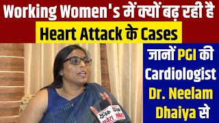 Working Women's में क्यों बढ़ रहे है,Heart Attack के Cases,जानों Cardiologist Dr,Neelam Dhaiya से