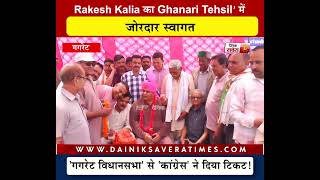 Himachal by-election: Congress candidate Rakesh Kalia का Ghanari Tehsil में भी हुआ जोरदार स्वागत