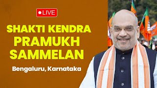 LIVE: HM Shri Amit Shah addresses Shakti Kendra Pramukh Sammelan in Bengaluru, Karnataka