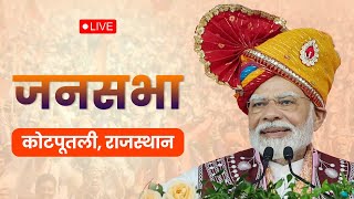 PM Shri Narendra Modi addresses a public meeting in Kotputli, Rajasthan | Lok Sabha Election 2024