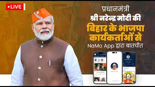LIVE: PM Shri Narendra Modi's interaction with BJP Karyakartas from Bihar via NaMo App