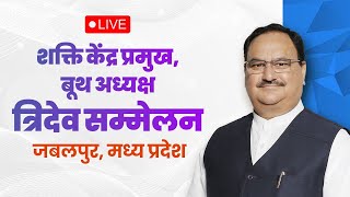 LIVE: Shri JP Nadda addresses Shakti Kendr Pramukh, Booth Adhyaksh, Tridev Sammelan in Jabalpur, MP