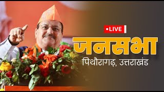LIVE: Shri JP Nadda addresses public meeting in Pithoragarh, Uttarakhand | Lok Sabha Election 2024