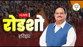 BJP National President Shri JP Nadda's roadshow in Haridwar, Uttarakhand | Lok Sabha Election 2024