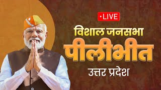 LIVE: PM Shri Narendra Modi addresses public meeting in Pilibhit, Uttar Pradesh | Election 2024