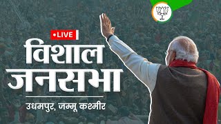 LIVE: PM Shri Narendra Modi addresses public meeting in Udhampur, Jammu and Kashmir