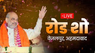 LIVE: HM Shri Amit Shah's roadshow in Vejalpur, Gujarat | Lok Sabha Election 2024