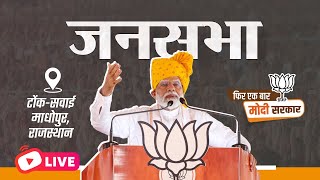 LIVE: PM Shri Narendra Modi addresses public meeting in Tonk-Sawai Madhopur, Rajasthan