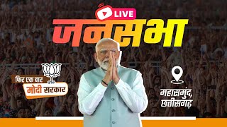 LIVE: PM Shri Narendra Modi addresses public meeting in Mahasamund, Chhattisgarh