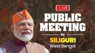 LIVE: PM Shri Narendra Modi addresses a public meeting in Siliguri, West Bengal