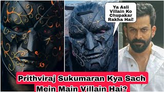 Prithviraj Sukumaran Kya Sach Mein Main Villain Hai? Ya Fir Main Villain Koi Dusra Hai BMCM Mein!