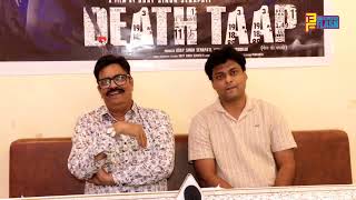 Press Conference Of Death Taap Film By Uday Singh Senapati and Himanshu Tirodkar