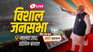 LIVE: PM Shri Narendra Modi addresses public meeting in Maldaha Uttar, West Bengal