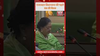 Vasundhra raje ने ली विधानसभा में शपथ | Vidhalsbha live