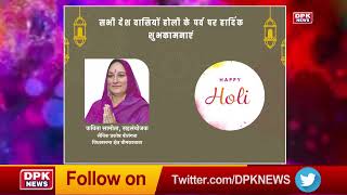 DPK NEWS||ADVT.||HAPPY HOLI||कविता सामोता, सहसंयोजक सैनिक प्रकोष्ठ वीरांगना,  नीमकाथाना