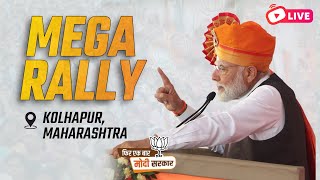 LIVE: PM Shri Narendra Modi addresses Mega Rally in Kolhapur, Maharashtra