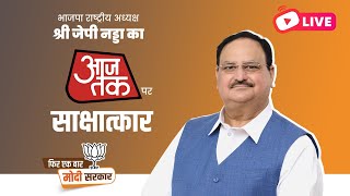 LIVE: BJP National President Shri JP Nadda's interview on Aaj Tak