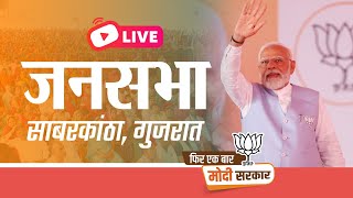 PM Shri Narendra Modi addresses public meeting in Sabarkantha, Gujarat | Lok Sabha Election 2024