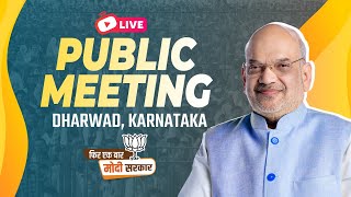 LIVE: HM Shri Amit Shah addresses public meeting in Dharwad, Karnataka | Lok Sabha Election 2024