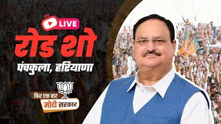 LIVE:BJP National President Shri JP Nadda's roadshow in Panchkula, Haryana | Lok Sabha Election 2024