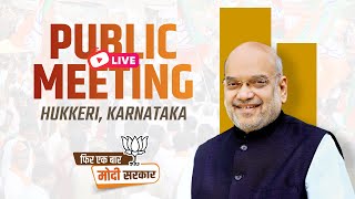 LIVE: HM Shri Amit Shah addresses public meeting in Hukkeri, Karnataka | Lok Sabha Election 2024